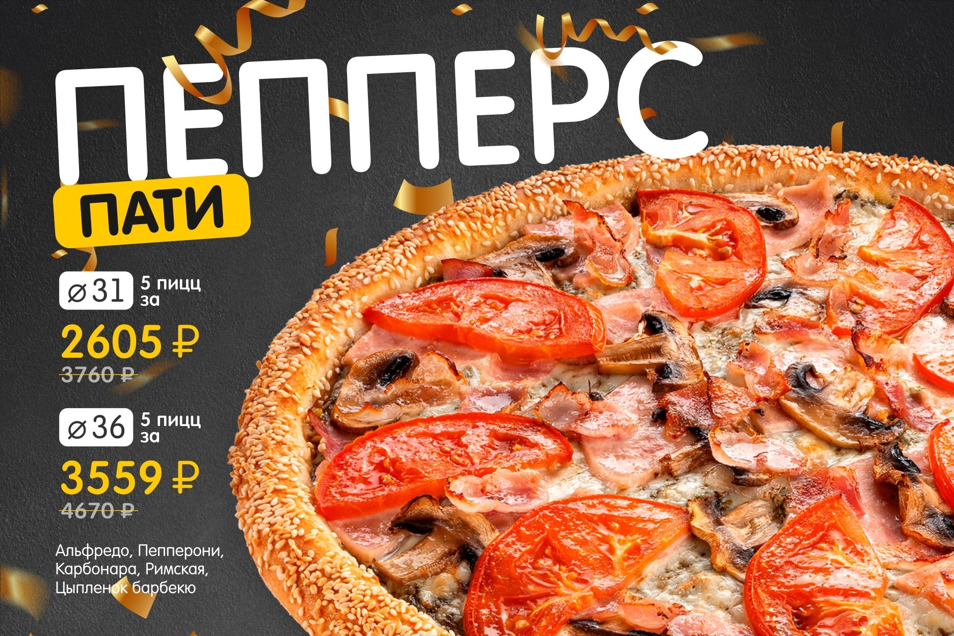 Комбо от «Peppers Pizza» в Калуге