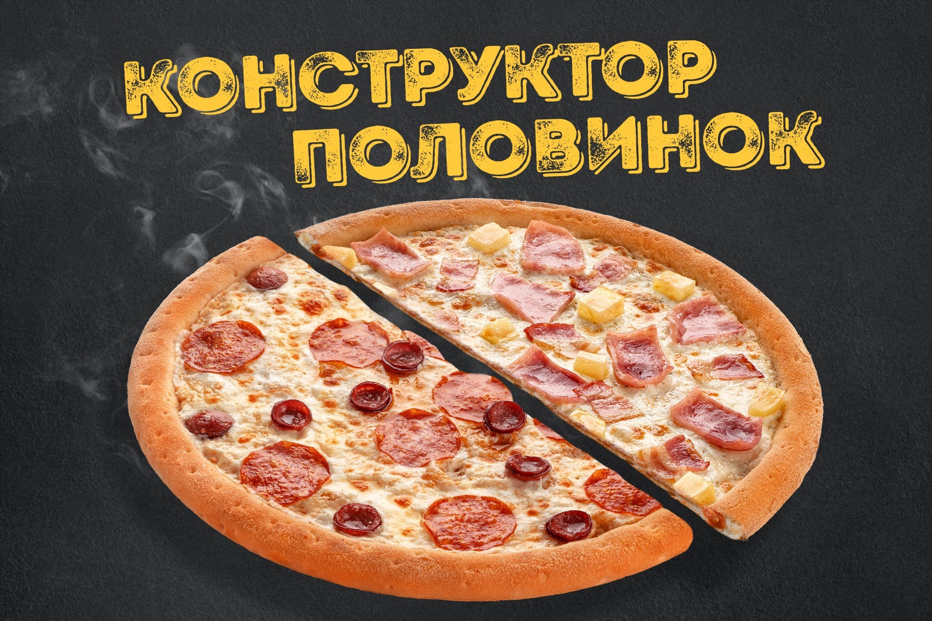 Конструктор половинок: доставка в Калуге | «Peppers Pizza»