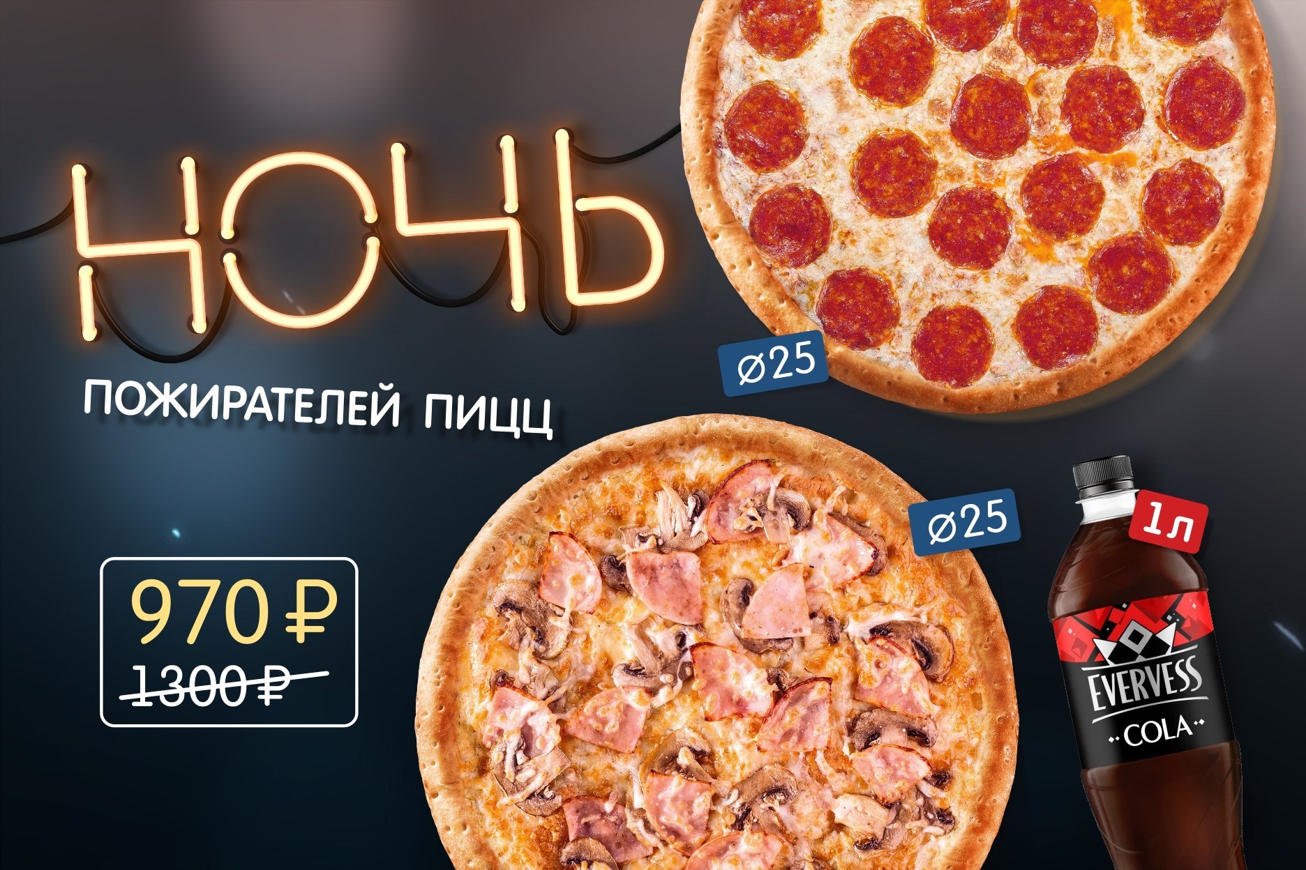 Комбо от «Peppers Pizza» в Калуге