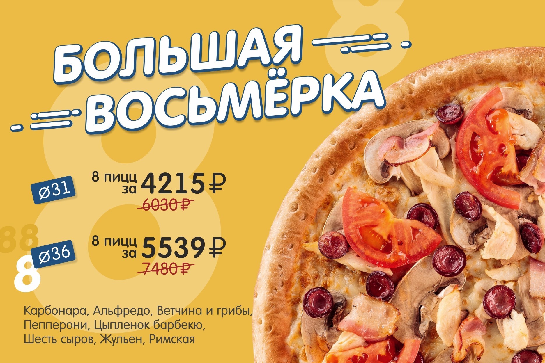 Комбо от «Peppers Pizza» в Калуге