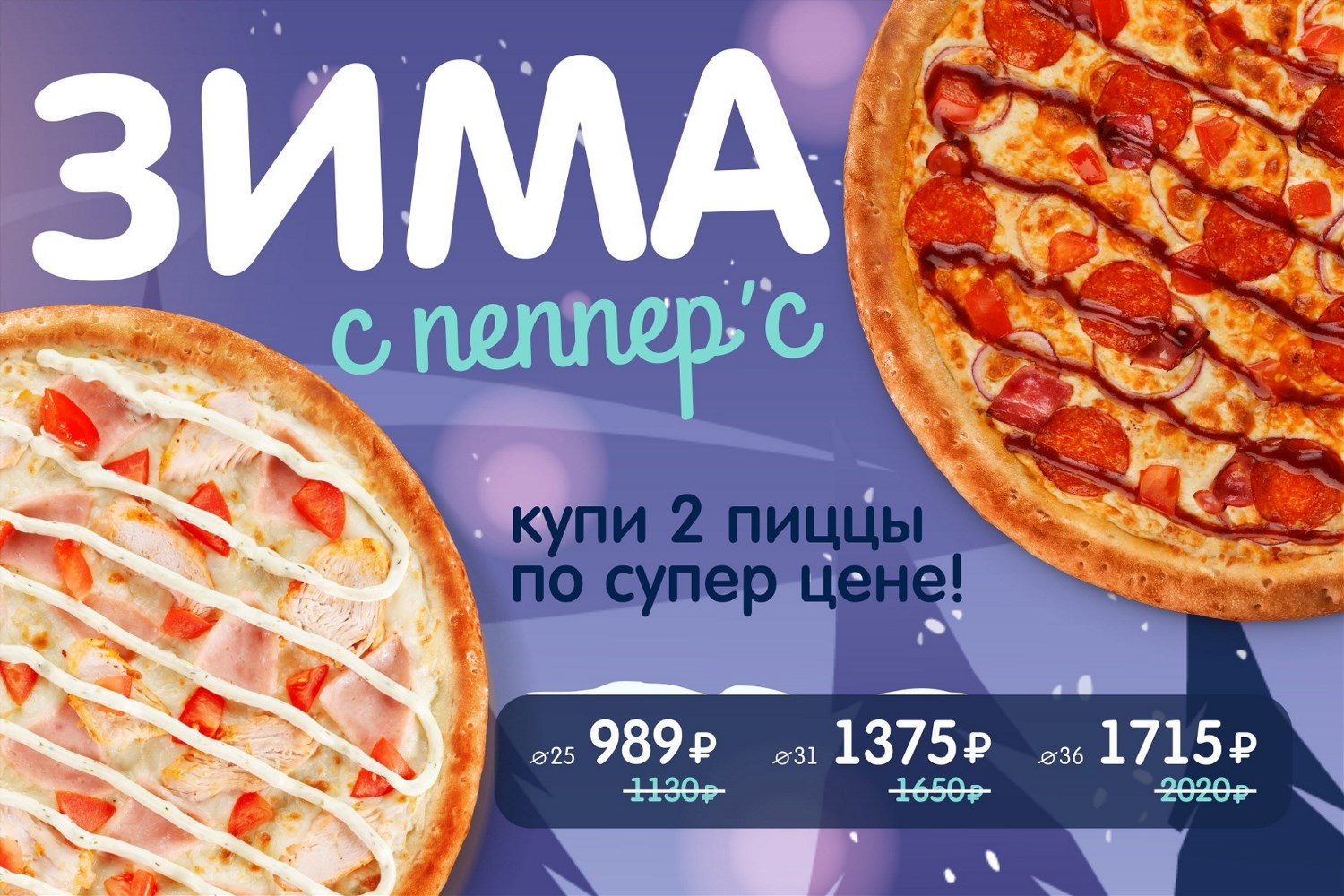 Комбо от «Peppers Pizza» в Калуге