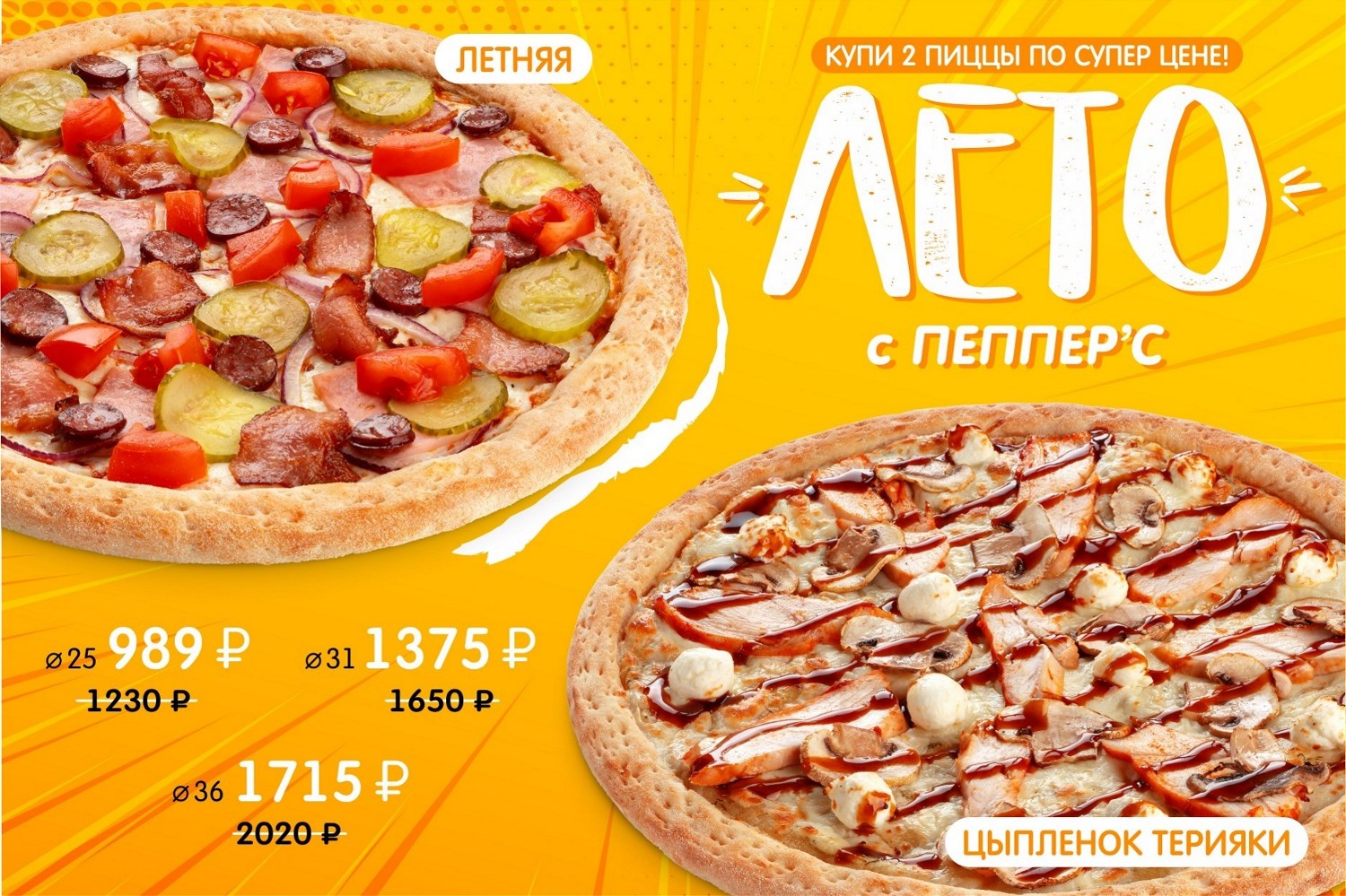 Комбо от «Peppers Pizza» в Калуге